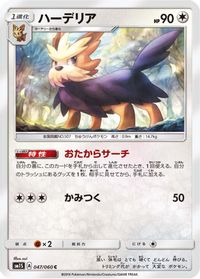 Herdier — SM1S: Collection Sun