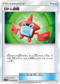 Rotom Dex - 056/060 — SM1S: Collection Sun