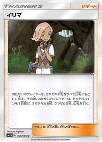 Ilima - 058/060 — SM1S: Collection Sun