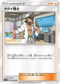 Professor Kukui - 059/060 — SM1S: Collection Sun