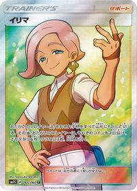 Ilima - 065/060 — SM1S: Collection Sun