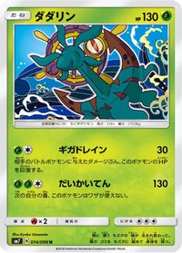 Dhelmise — SM7: Sky-Splitting Charisma