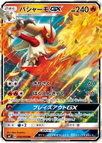 Blaziken GX - 018/096 — SM7: Sky-Splitting Charisma