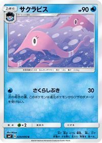 Gorebyss — SM7: Sky-Splitting Charisma