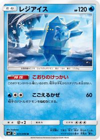 Regice — SM7: Sky-Splitting Charisma