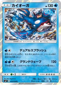 Kyogre — SM7: Sky-Splitting Charisma