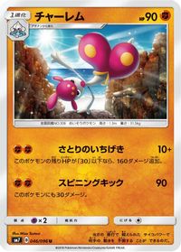 Medicham — SM7: Sky-Splitting Charisma