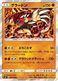 Groudon — SM7: Sky-Splitting Charisma