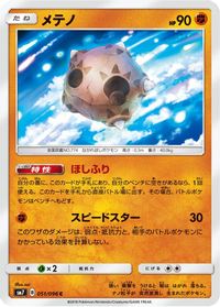 Minior — SM7: Sky-Splitting Charisma