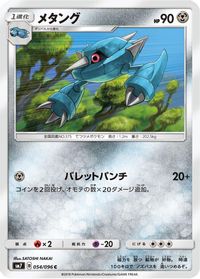 Metang — SM7: Sky-Splitting Charisma