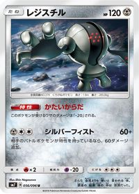 Registeel — SM7: Sky-Splitting Charisma