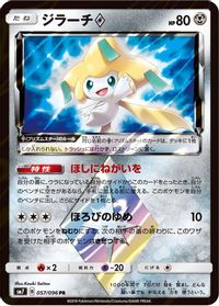 Jirachi Prism Star — SM7: Sky-Splitting Charisma