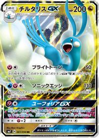 Altaria GX - 061/096 — SM7: Sky-Splitting Charisma