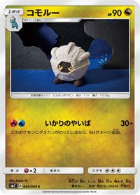 Shelgon — SM7: Sky-Splitting Charisma