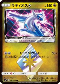 Latios Prism Star — SM7: Sky-Splitting Charisma