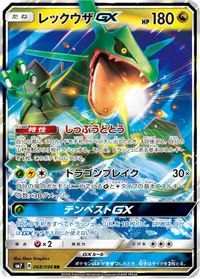 Rayquaza GX - 068/096 — SM7: Sky-Splitting Charisma