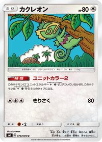 Kecleon — SM7: Sky-Splitting Charisma