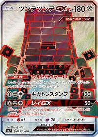 Stakataka GX - 099/096 — SM7: Sky-Splitting Charisma