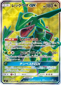 Rayquaza GX - 101/096 — SM7: Sky-Splitting Charisma