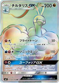 Altaria GX - 108/096 — SM7: Sky-Splitting Charisma