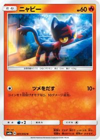 Litten — SM8a: Dark Order