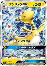 Ampharos GX - 006/052 — SM8a: Dark Order