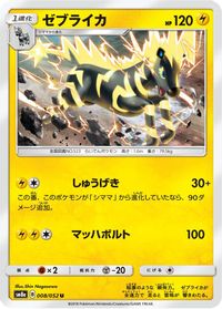 Zebstrika — SM8a: Dark Order