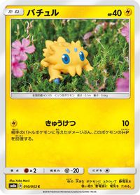 Joltik — SM8a: Dark Order