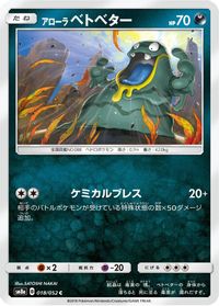 Alolan Grimer — SM8a: Dark Order