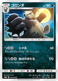 Pangoro — SM8a: Dark Order