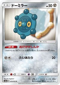 Bronzor — SM8a: Dark Order
