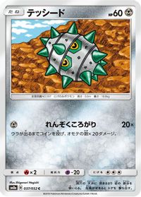 Ferroseed — SM8a: Dark Order