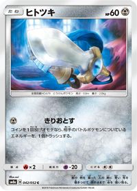 Honedge — SM8a: Dark Order