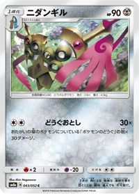 Doublade — SM8a: Dark Order