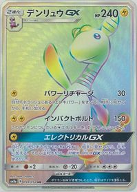 Ampharos GX - 059/052 — SM8a: Dark Order