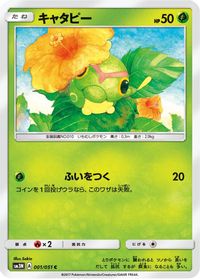 Caterpie — SM3N: Darkness that Consumes Light