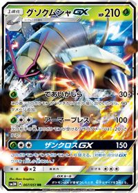 Golisopod GX - 007/051 — SM3N: Darkness that Consumes Light