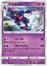 Toxicroak — SM3N: Darkness that Consumes Light