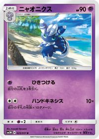 Meowstic — SM3N: Darkness that Consumes Light