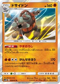 Rhyperior — SM3N: Darkness that Consumes Light