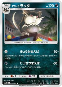 Alolan Raticate — SM3N: Darkness that Consumes Light