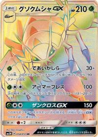 Golisopod GX - 058/051 — SM3N: Darkness that Consumes Light