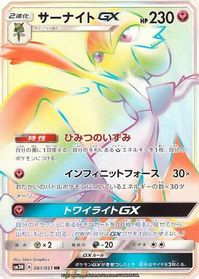 Gardevoir GX - 061/051 — SM3N: Darkness that Consumes Light