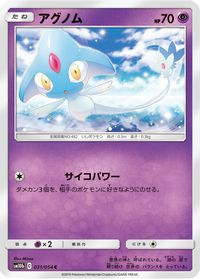 Azelf — SM10b: Sky Legend