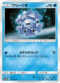 Cryogonal — SM10b: Sky Legend