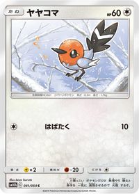 Fletchling — SM10b: Sky Legend
