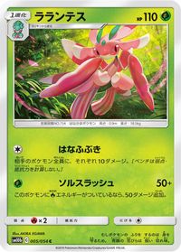 Lurantis — SM10b: Sky Legend
