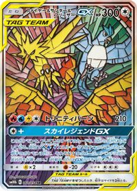 Moltres & Zapdos & Articuno GX - 060/054 — SM10b: Sky Legend