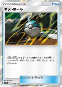Net Ball — SM10b: Sky Legend