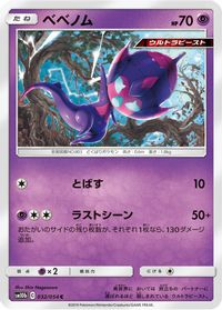 Poipole — SM10b: Sky Legend